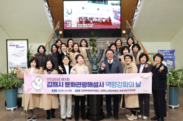 문화관광해설사, 제1회 역량강화의 날 운영/사진 김해시제공