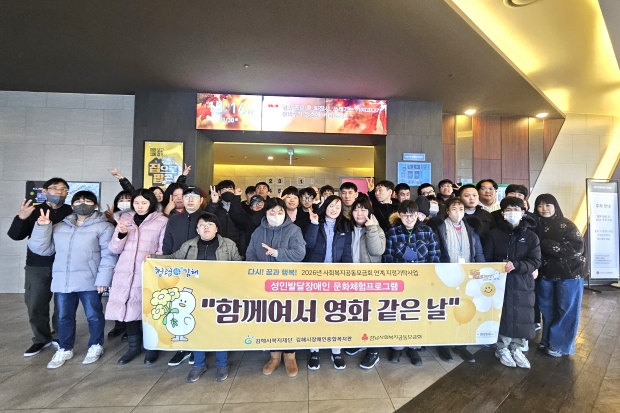 성인발달장애인 문화체험 프로그램 진행/사진 김해시제공