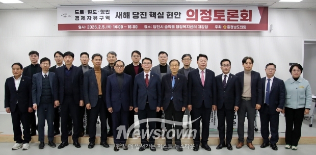 ‘도로·철도·항만·경제자유구역, 새해 당진 핵심 현안’ 의정토론회