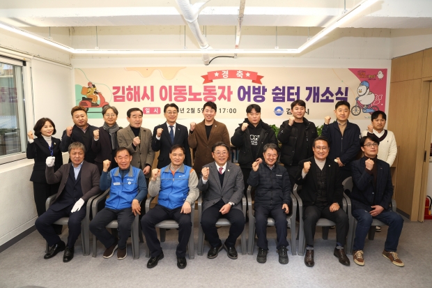 어방 쉼터 개소/사진 김해시제공