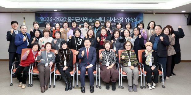 「2026-2027 옹진군자원봉사센터 면지소 총무 및 신임 리지소장 위촉식」 / 옹진군