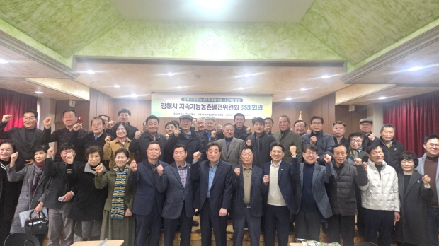 지속가능농촌발전위원회 정례회의/사진 김해시제공