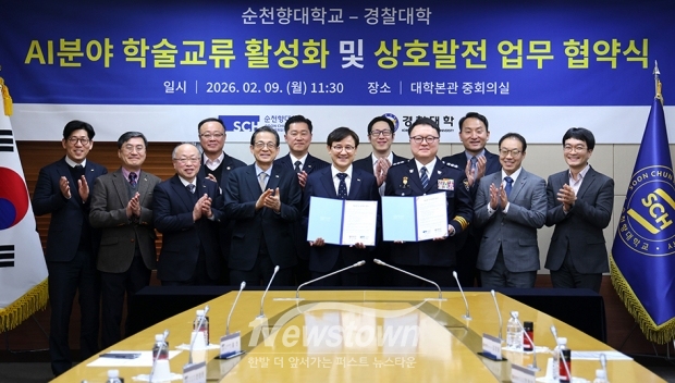 순천향대학교-경찰대학 인공지능(AI) 분야 학술교류 활성화 업무협약식