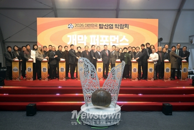 2026 대한민국 밤산업 박람회