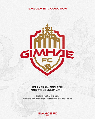김해FC2008, 새 엠블럼/김해시제공