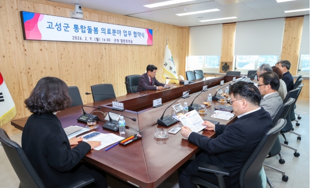 고성군이 의료·요양 통합돌봄 본사업 시행을 앞두고 관내 의료기관과 약사회가 참여하는 민·관 협력체계를 구축한다/고성군
