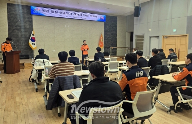 산업단지 공장 관계자 안전 간담회