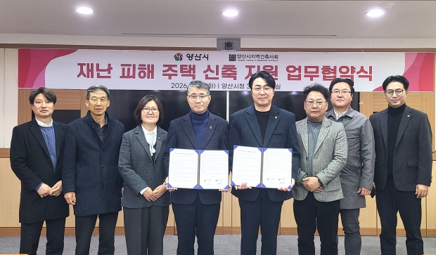재난피해주택 신축 지원 업무협약/사진 양산시제공