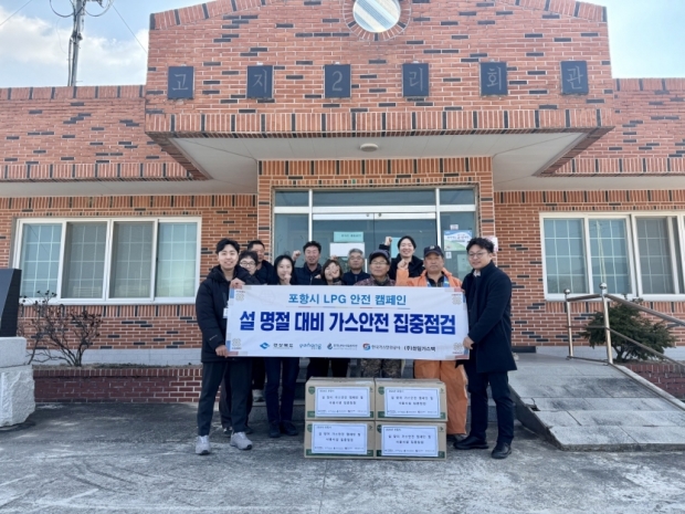 포항시는 11일 설 연휴를 앞두고 시민들의 가스 안전의식을 높이고 사고 없는 명절 분위기를 조성하기 위해 ‘유관기관 합동 가스안전 캠페인’을 실시했다