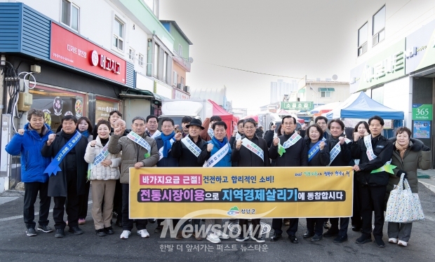 물가안정 및 전통시장 장보기 캠페인