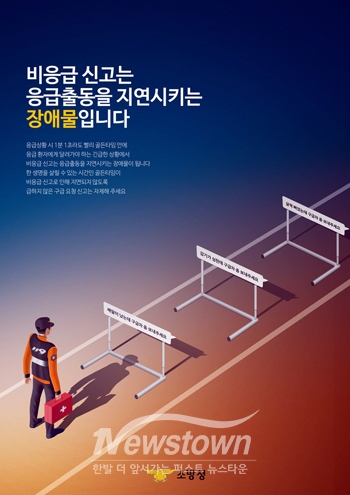 비응급 119 신고 자제
