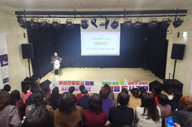 2025년 양성평등기금 성과공유회 모습/사진 김해시제공