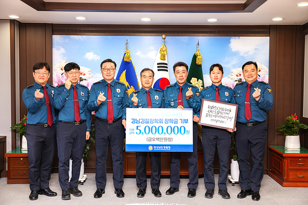 합천서 중부지구대, 특별포상금 장학회 기부/사진 경남경찰청제공