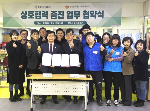 김해시도시개발공사-(사)전국장애인부모연대 경남지부, 업무 협약 체결식/사진 김해시제공