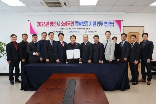 소상공인 특별보증 지원 업무협약식/사진 양산시제공