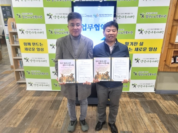 도시재생지원센터-노인복지관 업무협약식/사진 양산시제공