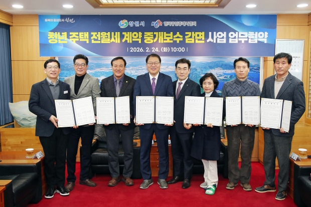 창원특례시는 24일 한국공인중개사협회 경상남도회 창원시 지회와 ‘청년 주택 전월세 계약 중개보수 감면 업무협약(MOU)’을 체결했다/창원특례시