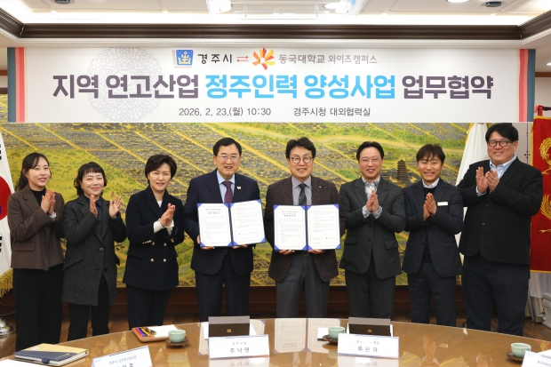 주낙영 경주시장과 류완하 동국대학교 WISE캠퍼스 총장이 업무협약 체결 후 협약서를 들어 보이며 관계자들과 기념촬영을 하고 있다