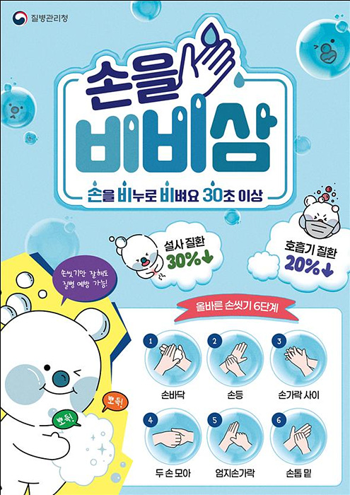 새학기 감염병 주의 포스터/양산시제공