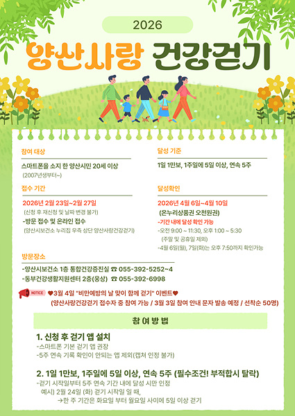 걷기 동아리 참여자 모집 포스터/양산시제공