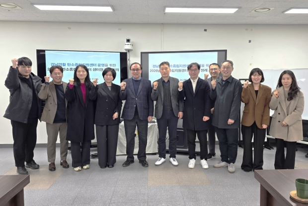 경남연합 탄소중립지원센터 협의회 센터장 정례회의/사진 경남도제공
