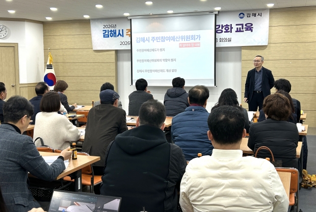 주민참여예산위원회 역량강화 교육/사진 김해시제공