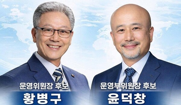 황병구-윤덕창 후보