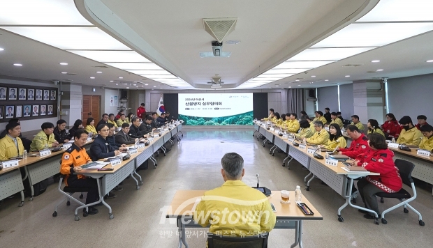 2026년 산불방지 실무협의회