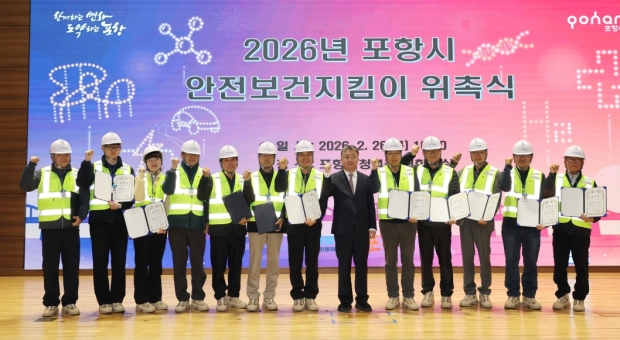 포항시는 26일 시청 대회의실에서 공공 및 민간 부문의 안전한 일터 조성을 위한 안전보건지킴이 위촉식을 열었다