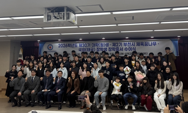 ‘제2기 체육꿈나무 장학생 장학증서 수여식’ 단체 기념 촬영 모습 / 부천시