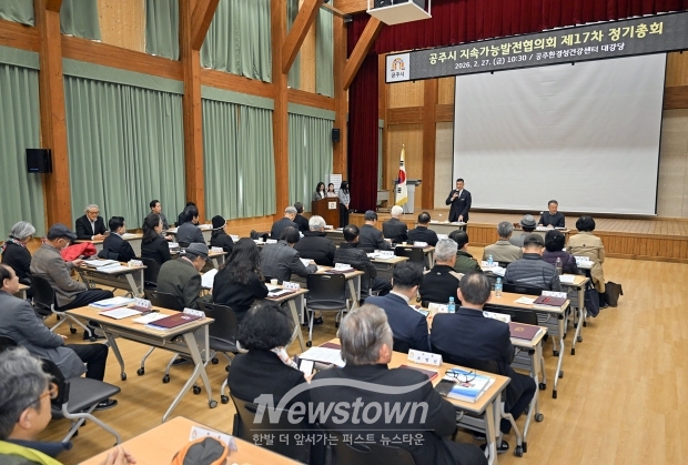 지속가능발전협의회 정기총회
