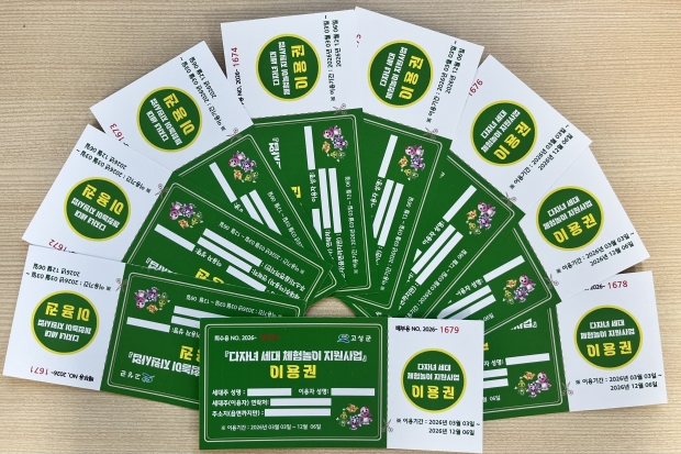 고성군이 다자녀세대 체험놀이 지원사업을 2026년 3월 3일부터 12월 6일까지 시행되며, 관내 체험시설 24개소와 연계해 다자녀세대에 다양한 체험활동 기회를 제공한다/고성군