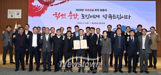 2026년 4급 이상 간부 직무성과 계약 체결식(사진 / 충청남도 제공)