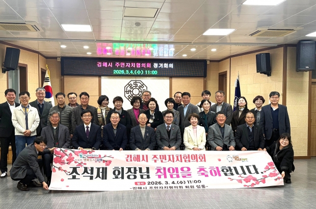 제2기 김해시주민자치협의회 조석제 회장 취임식/사진 김해시제공