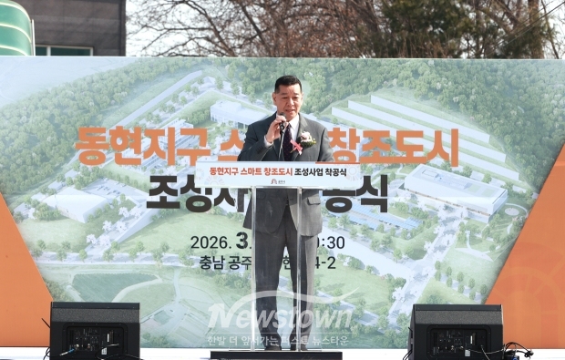 동현지구 스마트 창조도시 조성사업 착공식(사진 / 뉴스타운)