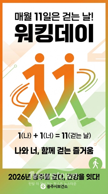 워킹데이(사진 / 충주시 제공)