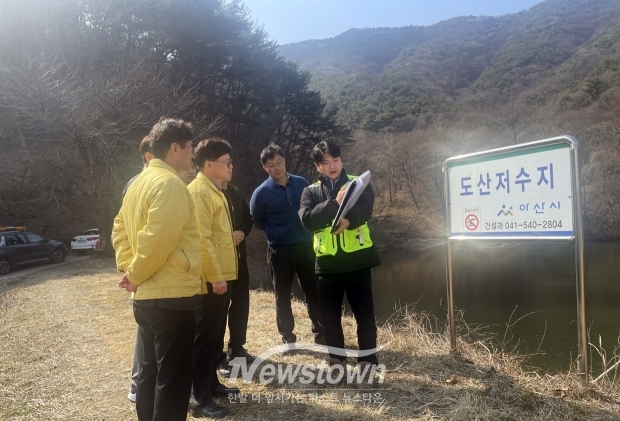 소류지 현장점검(사진 / 아산시 제공)