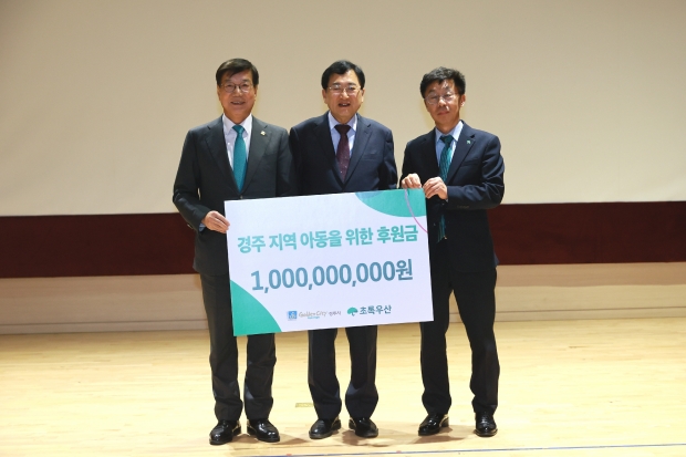 경주시-초록우산어린이재단 취약계층 아동 지원 후원 약정 전달식 기념촬영