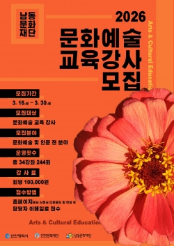 포스터 / 남동구