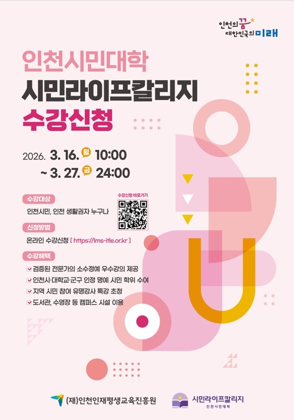 포스터 / 인천시