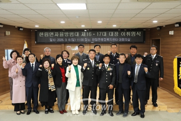 ​한림자율방범대 제16·17대 대장 이·취임식/사진 김국진기자​