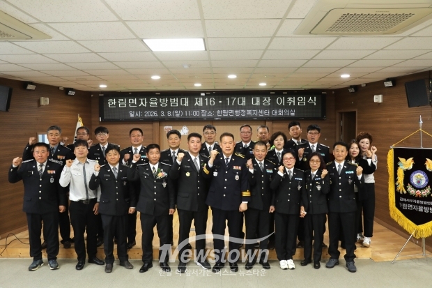 ​한림자율방범대 제16·17대 대장 이·취임식/사진 김국진기자​
