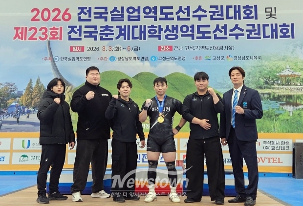 2026년 전국실업역도선수권대회(아산시청 역도팀 / 아산시 제공)