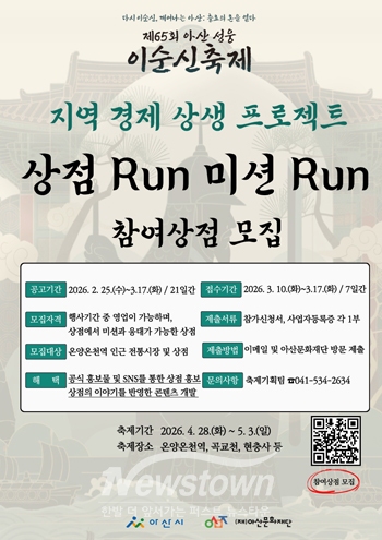 ‘상점런 미션런’ 지역 경제 상생 프로젝트