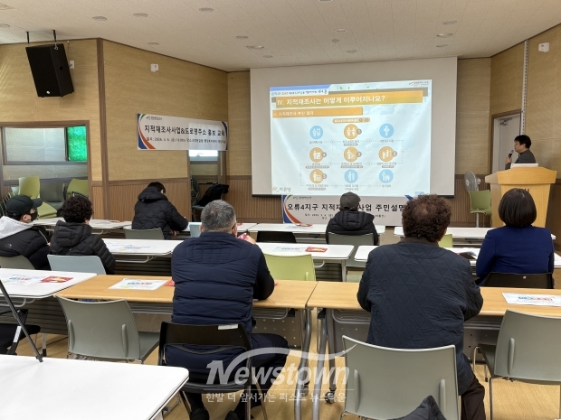 오류4지구 지적재조사사업 추진을 위해 주민설명회 / 인천 서구