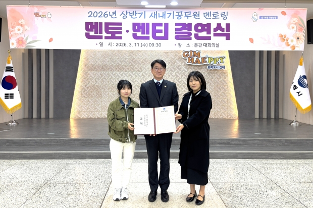 멘토-멘티 결연식/사진 김해시제공