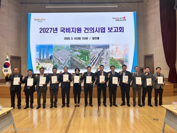 주낙영 경주시장을 비롯한 간부 공무원들이 10일 시청 알천홀에서 2027년도 국비지원 건의사업 보고회에서 국비 확보 의지를 다지며 기념촬영을 하고 있다