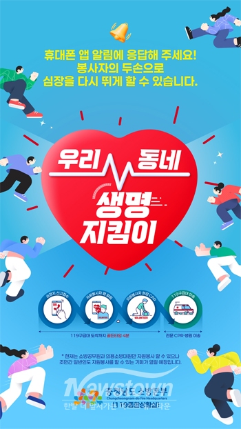 우리동네 생명지킴이(사진 / 공주소방서 제공)