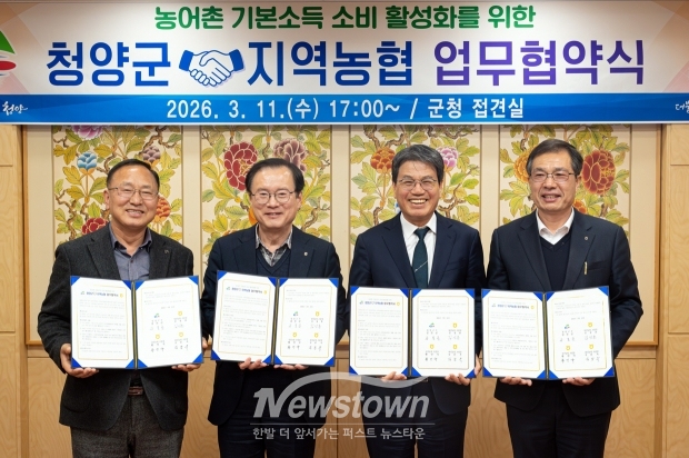 농어촌 기본소득 소비 활성화를 위한 업무 협약식(사진 / 청양군 제공)