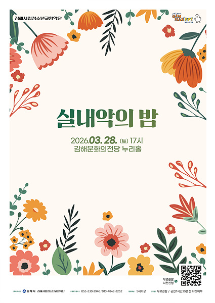 실내의 밤 홍보포스터/김해시제공